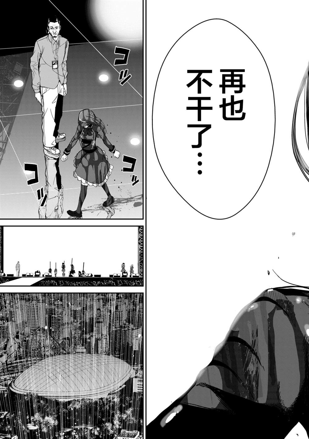 《电人N》第37话 第3页