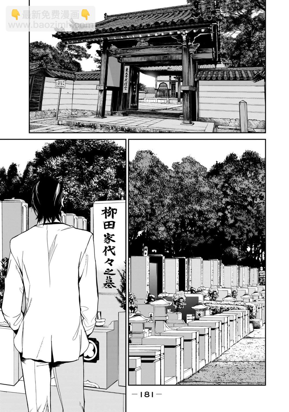 《电人N》第37话 第5页
