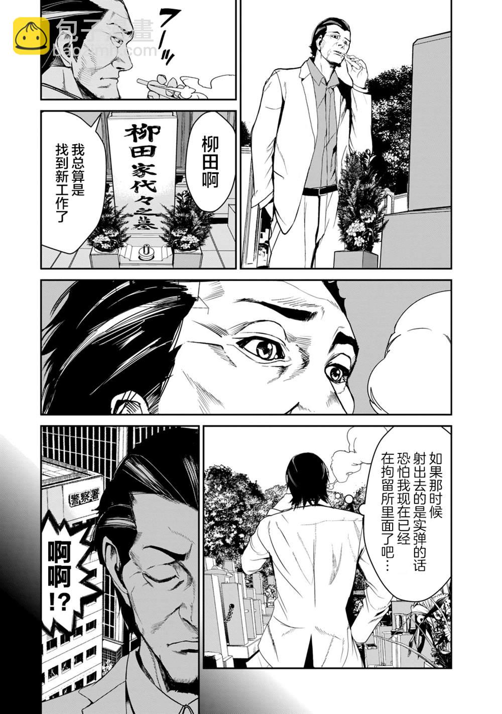 《电人N》第37话 第6页