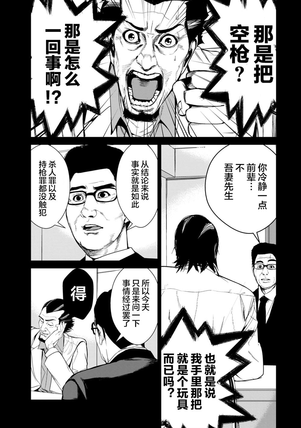 《电人N》第37话 第7页