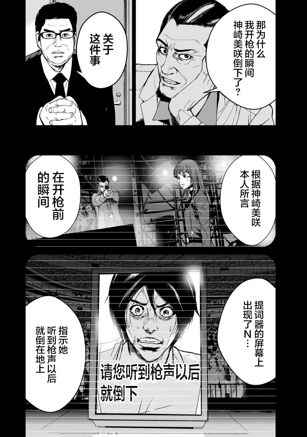 《电人N》第37话 第8页