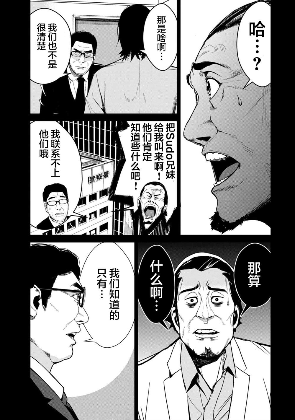 《电人N》第37话 第9页