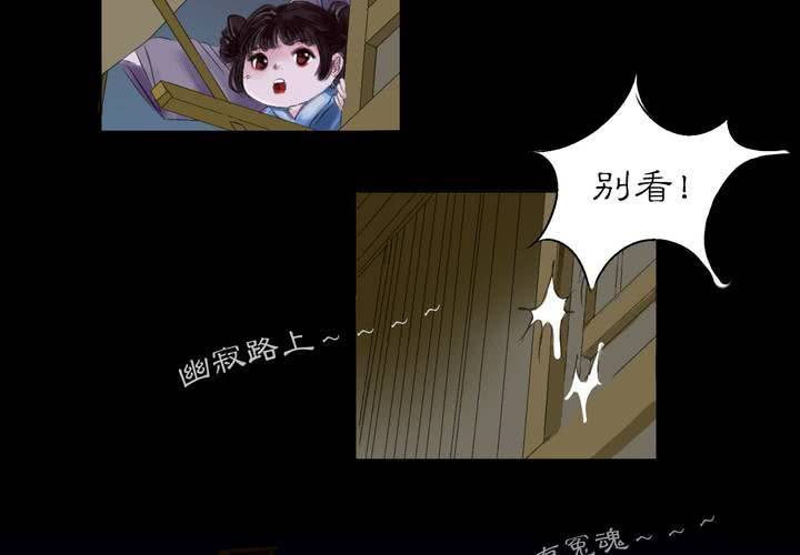 《渡妖》#1 瓷 第0话 第11页