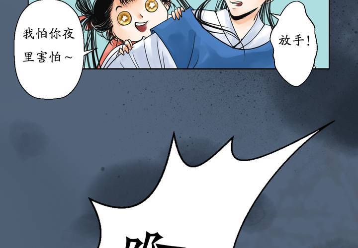 《渡妖》#1 瓷 第2话 第11页