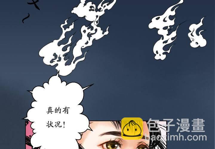 《渡妖》#1 瓷 第2话 第16页