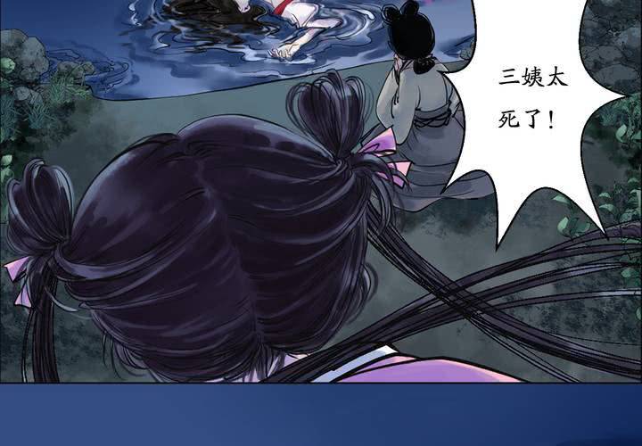 《渡妖》#1 瓷 第2话 第20页