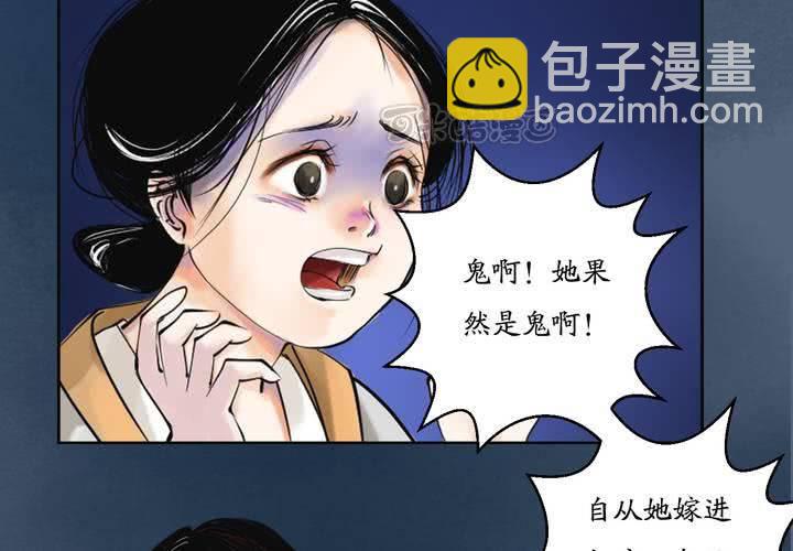 《渡妖》#1 瓷 第2话 第25页