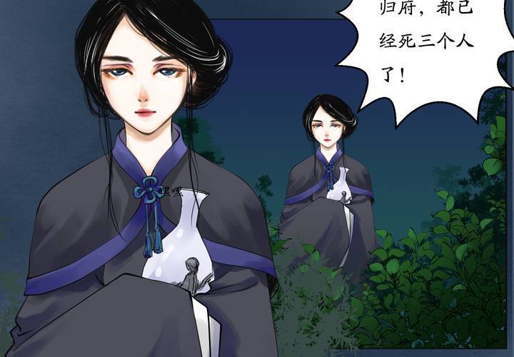 《渡妖》#1 瓷 第2话 第26页