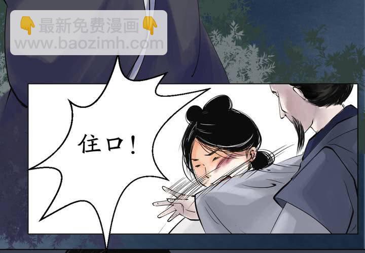 《渡妖》#1 瓷 第2话 第27页