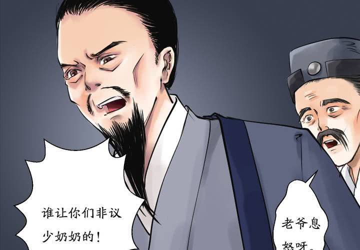 《渡妖》#1 瓷 第2话 第28页