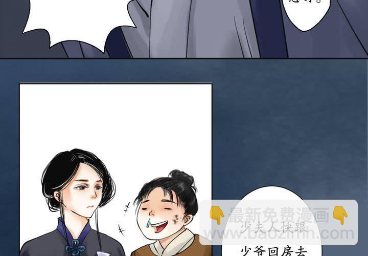 《渡妖》#1 瓷 第2话 第29页