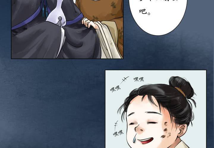 《渡妖》#1 瓷 第2话 第30页