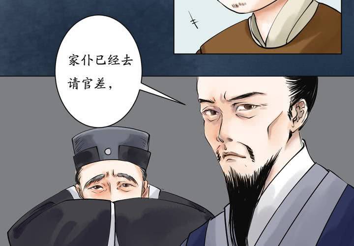 《渡妖》#1 瓷 第2话 第31页