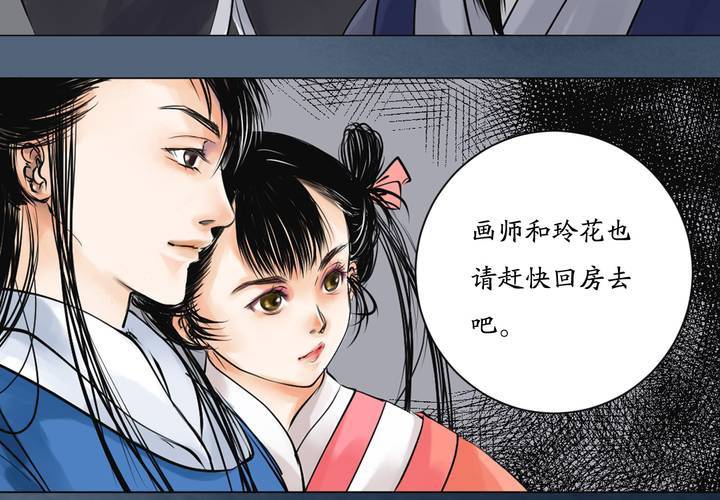 《渡妖》#1 瓷 第2话 第32页