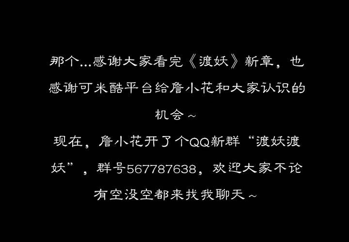 《渡妖》#1 瓷 第2话 第37页