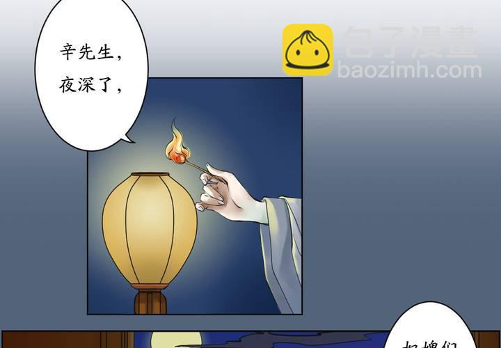 《渡妖》#1 瓷 第2话 第3页