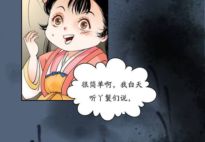 《渡妖》#1 瓷 第2话 第6页