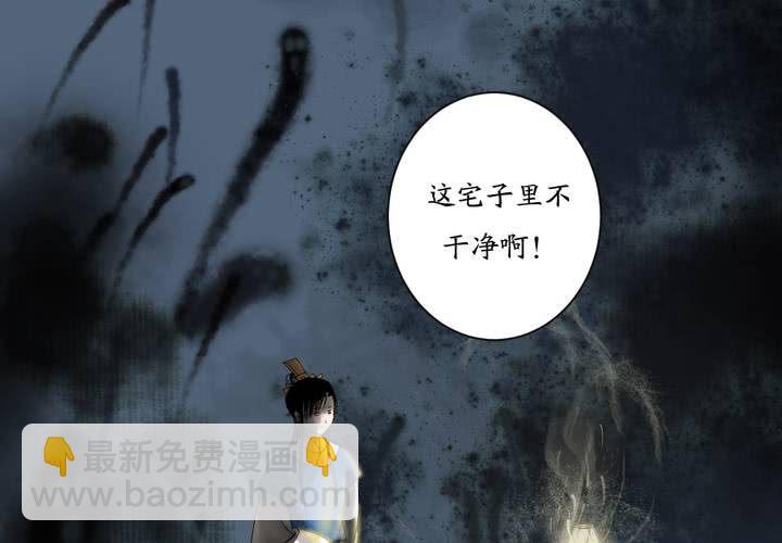 《渡妖》#1 瓷 第2话 第7页