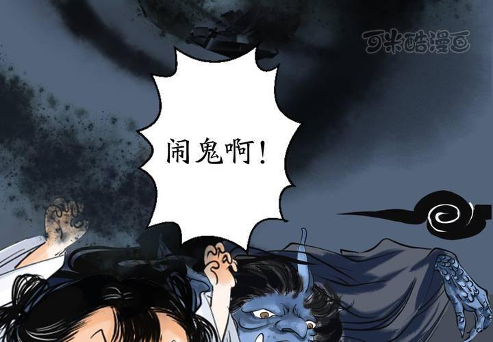 《渡妖》#1 瓷 第2话 第9页