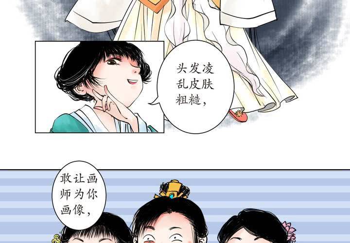 《渡妖》#1 瓷 第1话 第10页