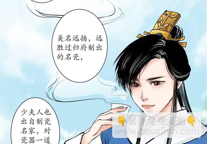 《渡妖》#1 瓷 第1话 第17页