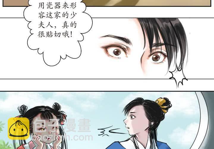《渡妖》#1 瓷 第1话 第20页