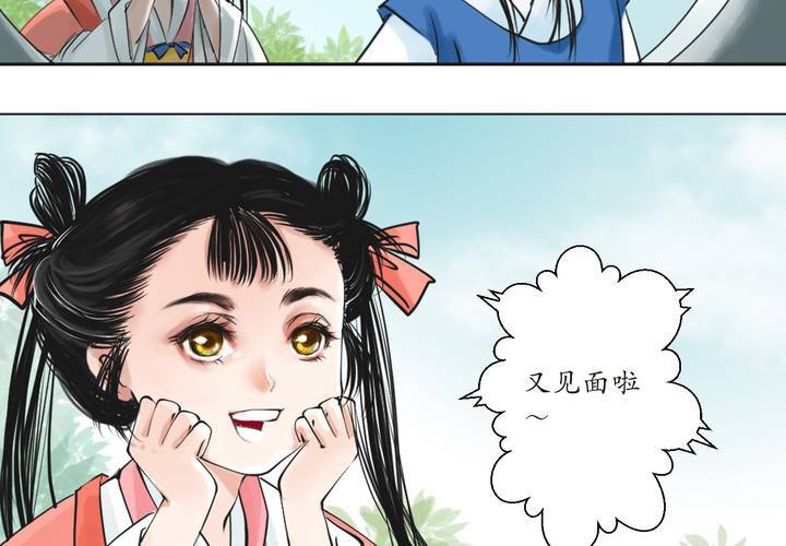 《渡妖》#1 瓷 第1话 第21页