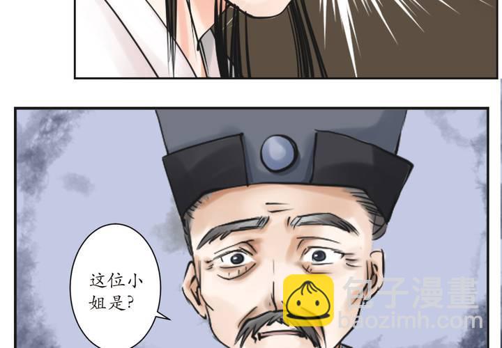 《渡妖》#1 瓷 第1话 第23页