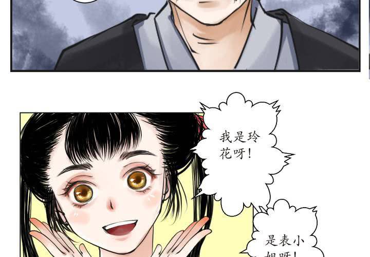 《渡妖》#1 瓷 第1话 第24页