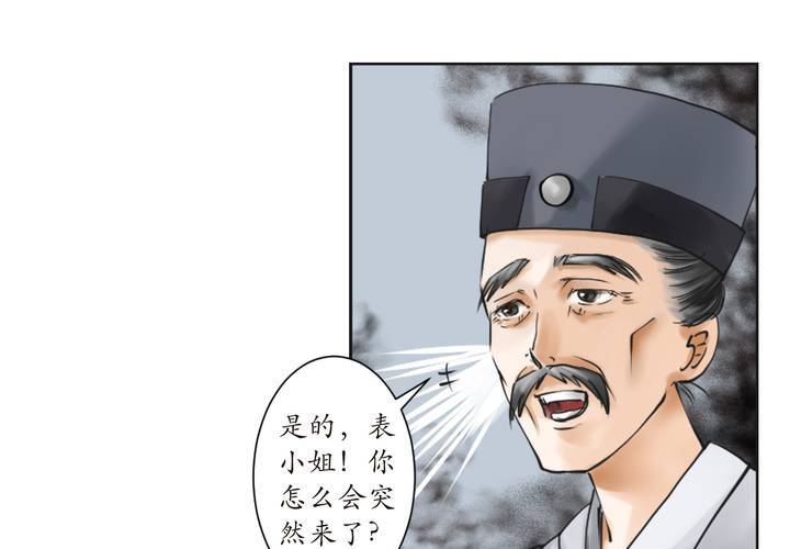 《渡妖》#1 瓷 第1话 第27页