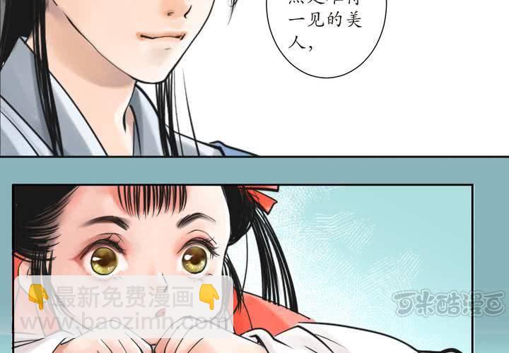 《渡妖》#1 瓷 第1话 第33页