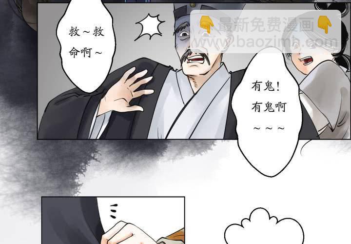 《渡妖》#1 瓷 第3话 第11页