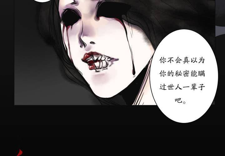 《渡妖》#1 瓷 第3话 第16页