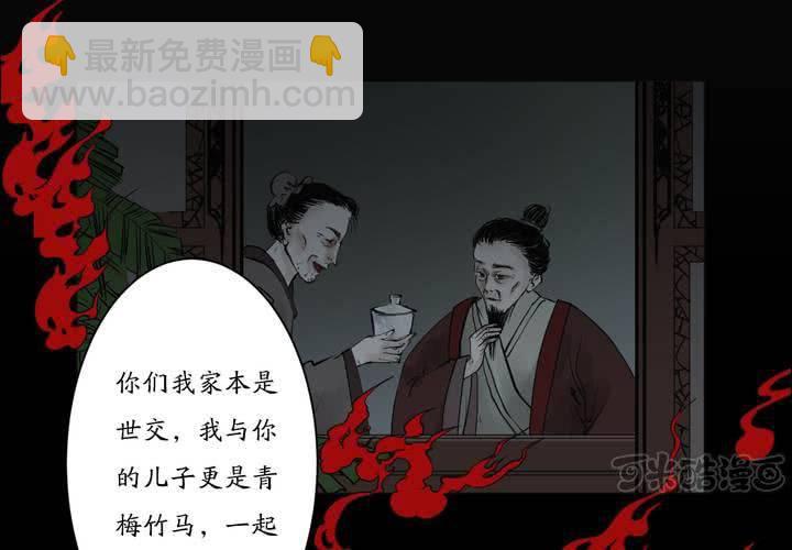 《渡妖》#1 瓷 第3话 第17页