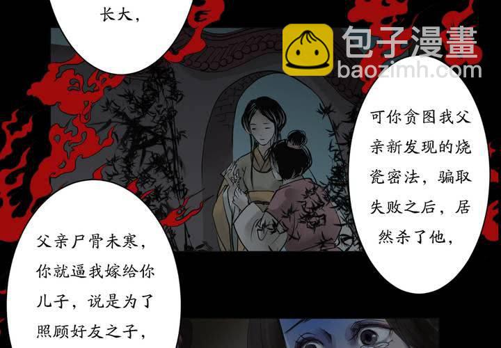 《渡妖》#1 瓷 第3话 第18页
