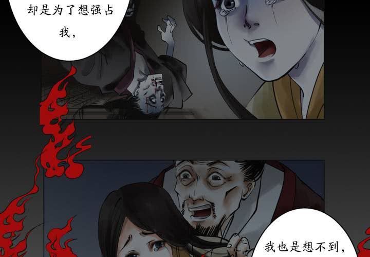 《渡妖》#1 瓷 第3话 第19页