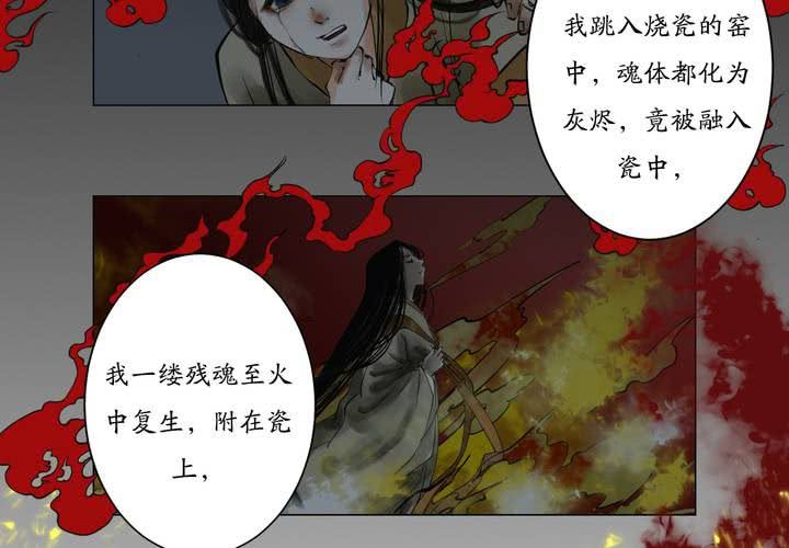 《渡妖》#1 瓷 第3话 第20页