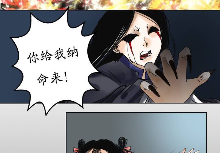 《渡妖》#1 瓷 第3话 第23页