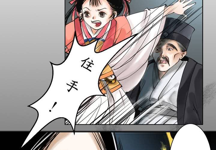 《渡妖》#1 瓷 第3话 第24页