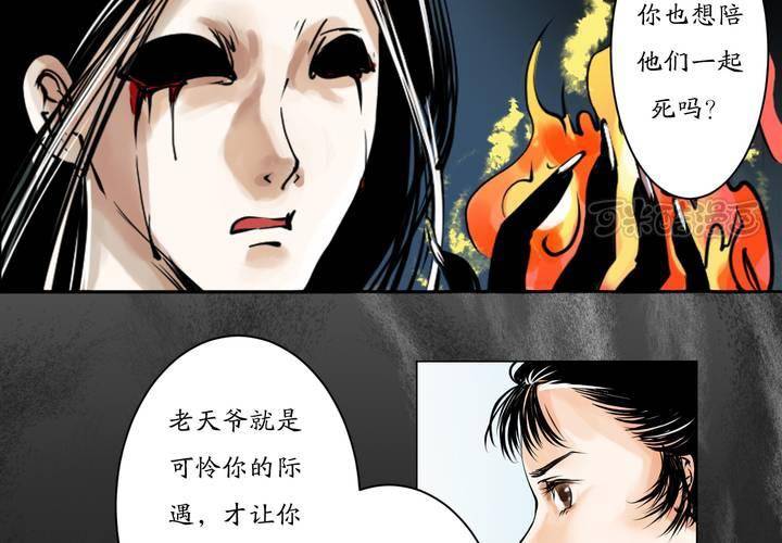 《渡妖》#1 瓷 第3话 第25页