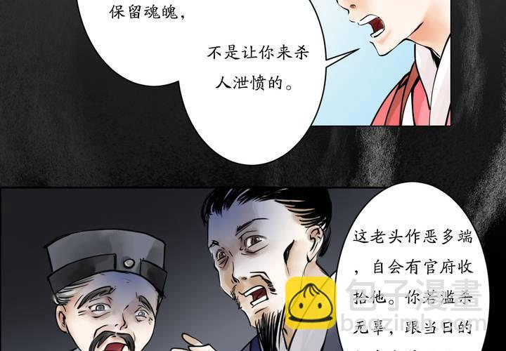 《渡妖》#1 瓷 第3话 第26页