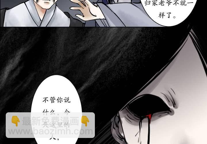 《渡妖》#1 瓷 第3话 第27页