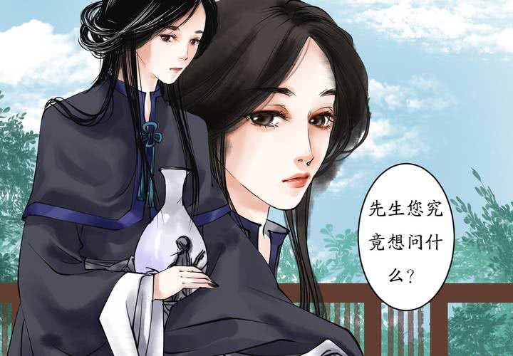 《渡妖》#1 瓷 第3话 第4页