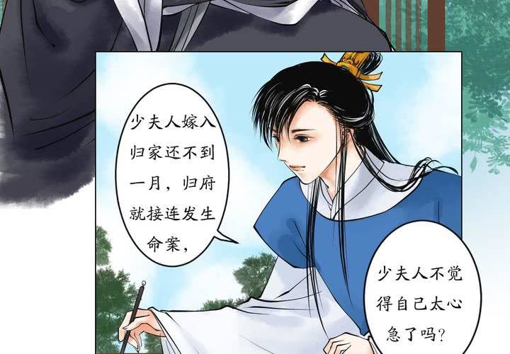 《渡妖》#1 瓷 第3话 第5页