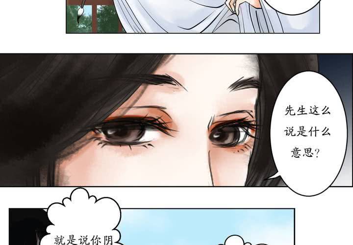 《渡妖》#1 瓷 第3话 第6页