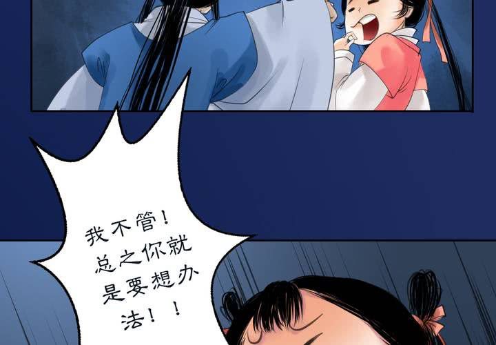 《渡妖》#2 雾锁迷城 第1话 第11页