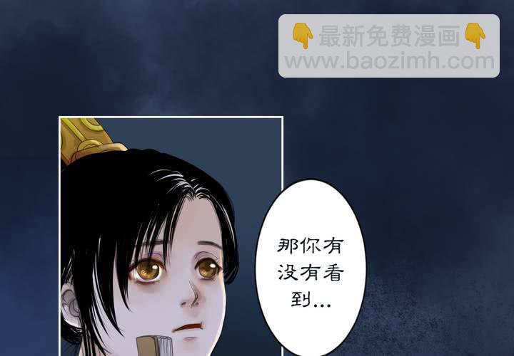 《渡妖》#2 雾锁迷城 第1话 第18页