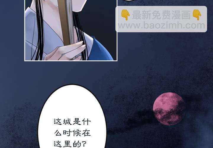 《渡妖》#2 雾锁迷城 第1话 第19页