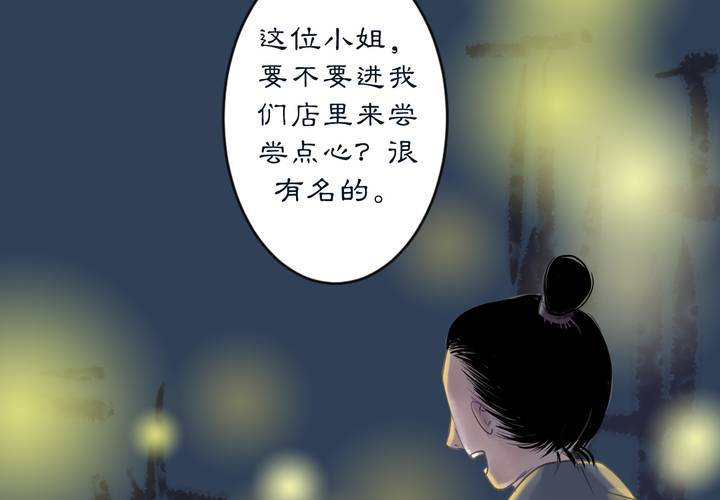 《渡妖》#2 雾锁迷城 第1话 第38页