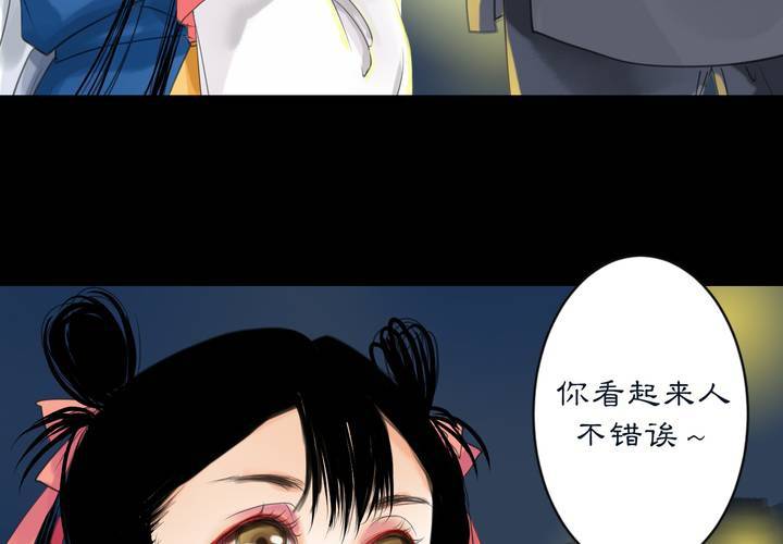 《渡妖》#2 雾锁迷城 第1话 第40页